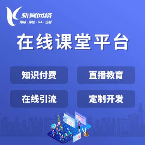 南宁在线课堂平台