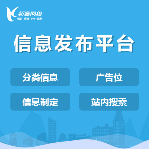 南宁信息发布平台