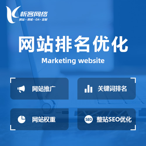 南宁网站优化排名