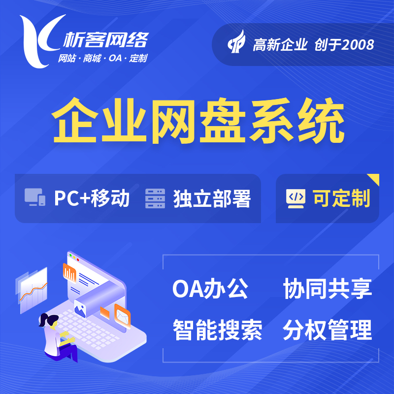 南宁企业网盘系统
