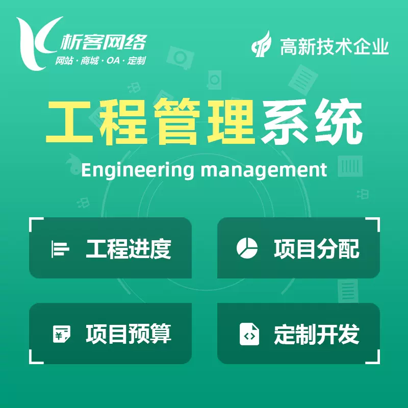 南宁工程管理系统