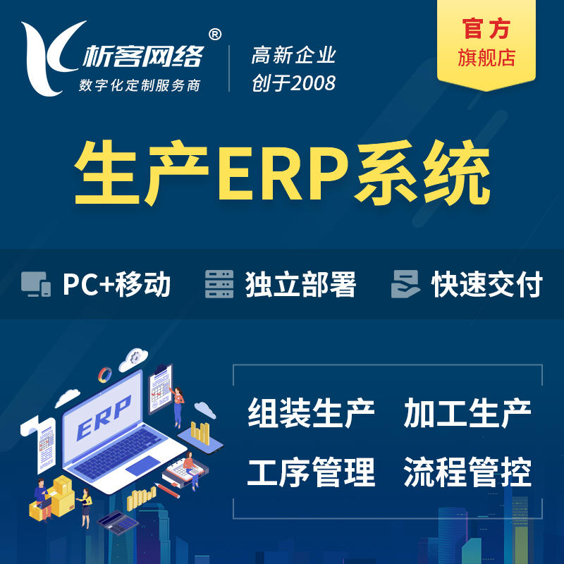 南宁生产ERP管理系统定制