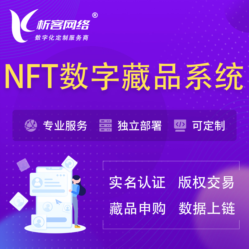 南宁NFT数字藏品系统小程序