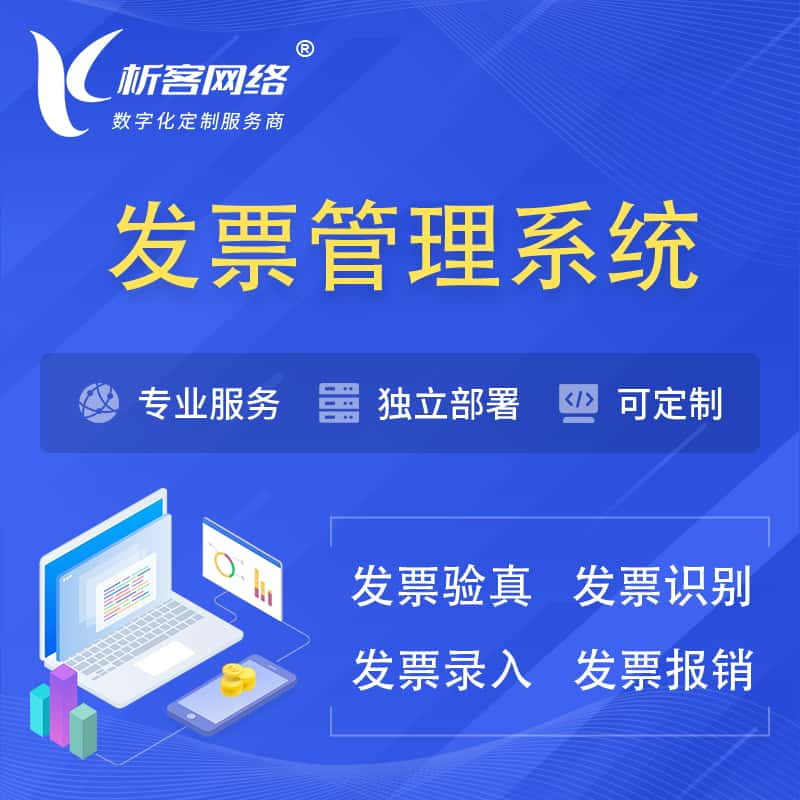 南宁发票管理系统