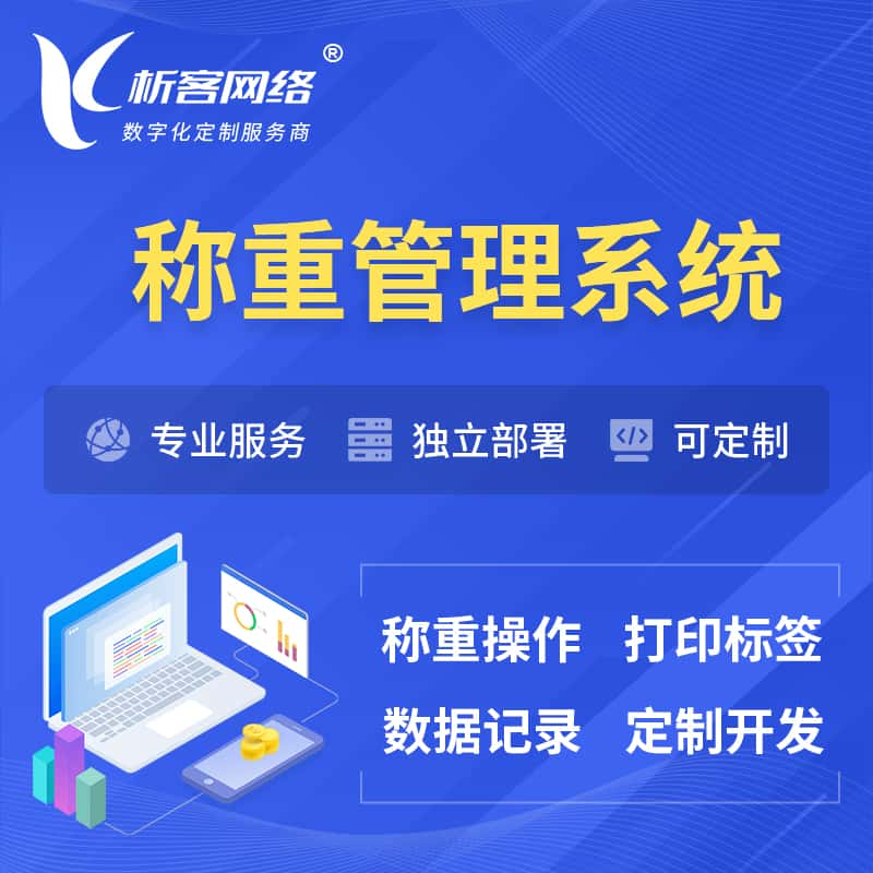 南宁称重管理系统 | 箱单码单打印