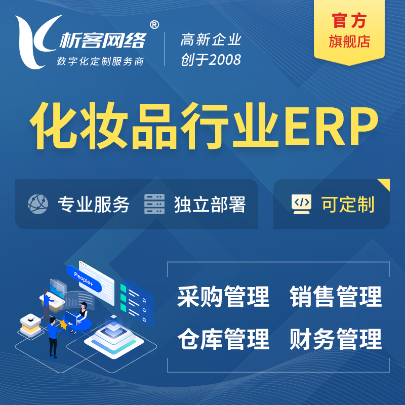 南宁化妆品美业ERP软件生产MES车间管理系统