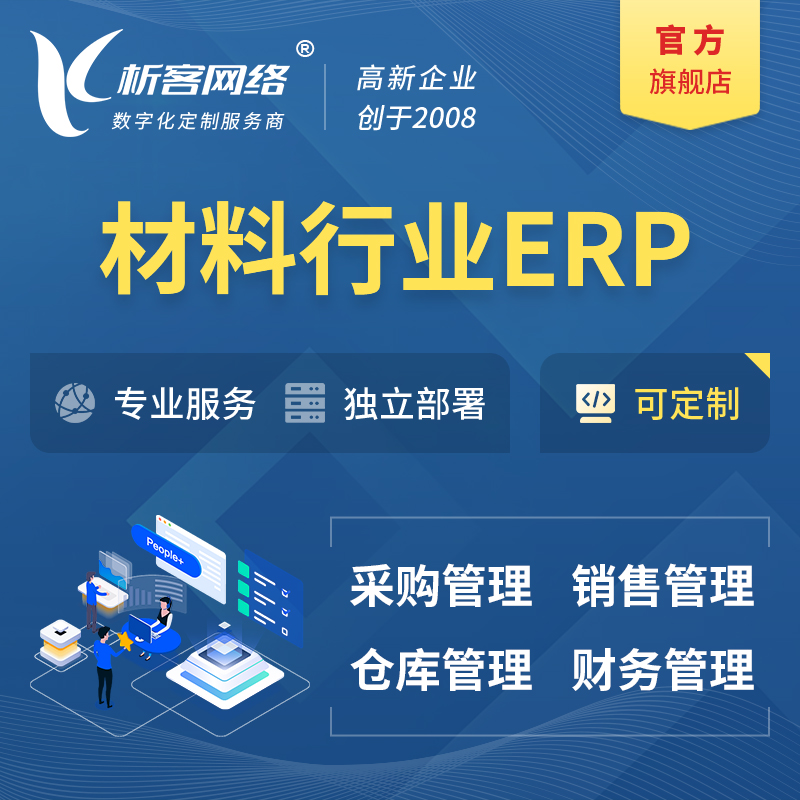 南宁新材料行业ERP软件生产MES车间管理系统