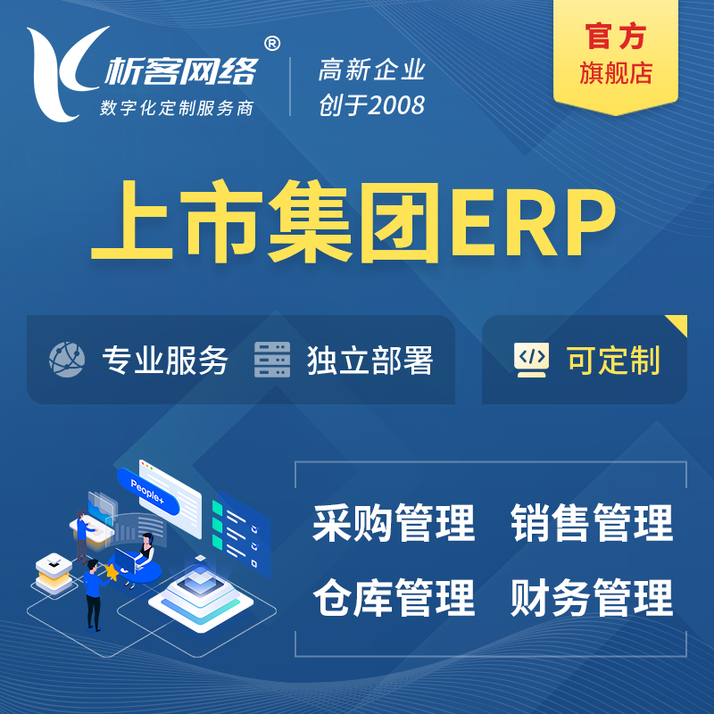 南宁上市集团ERP软件生产MES车间管理系统