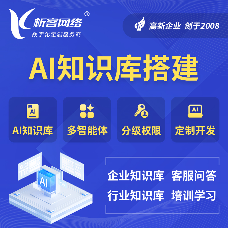 南宁AI知识库搭建部署