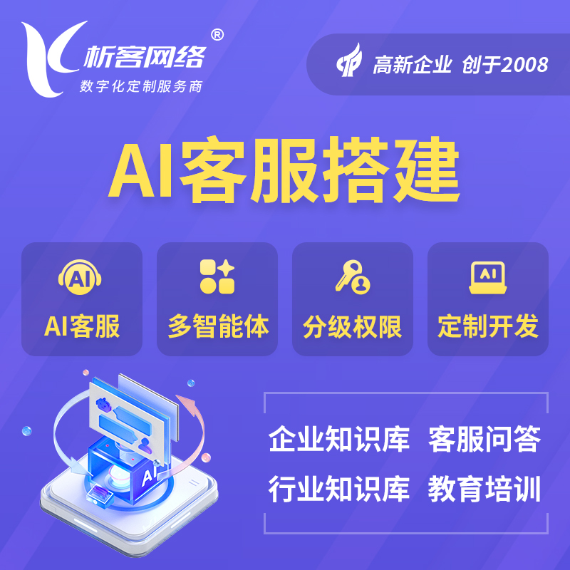 南宁AI客服搭建部署