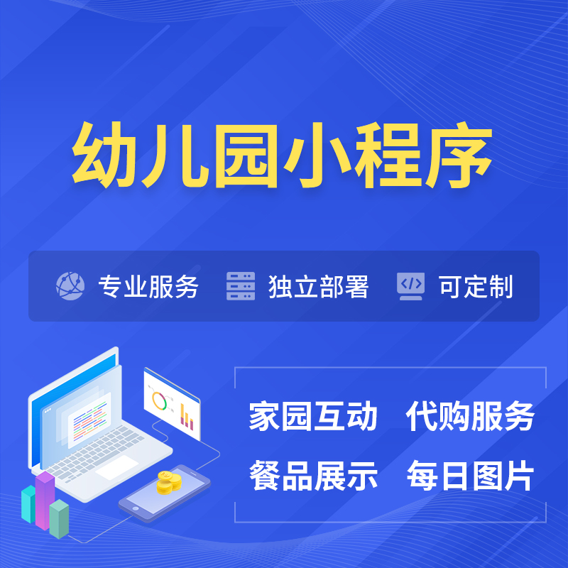 南宁幼儿园小程序制作