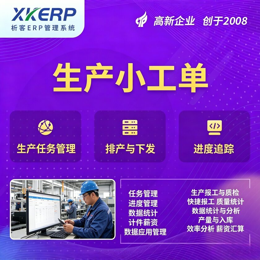 南宁生产小工单系统