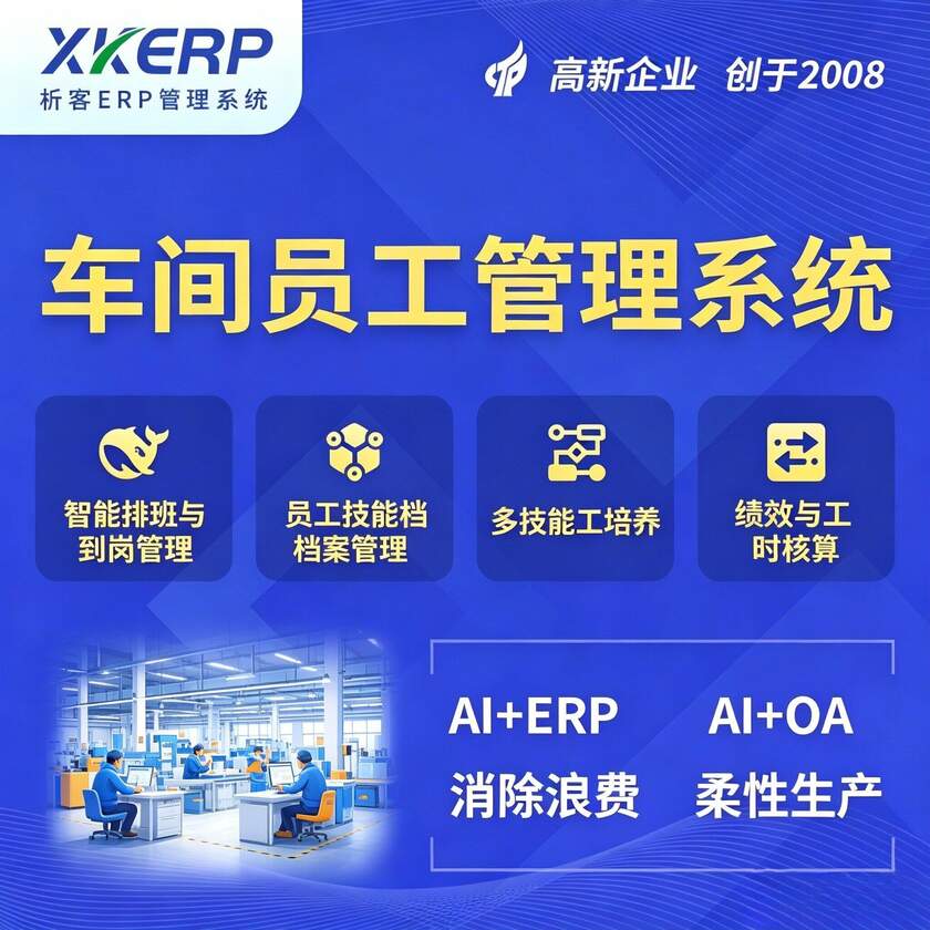 南宁车间员工管理系统