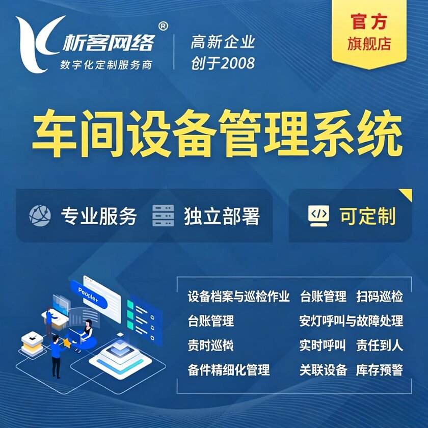 南宁车间设备管理系统