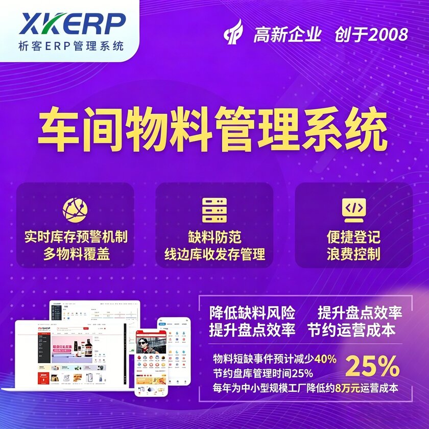 南宁车间物料管理系统