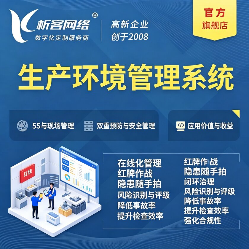 南宁生产环境管理系统
