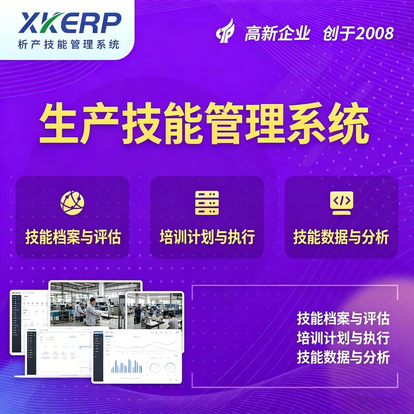 南宁生产技能管理系统