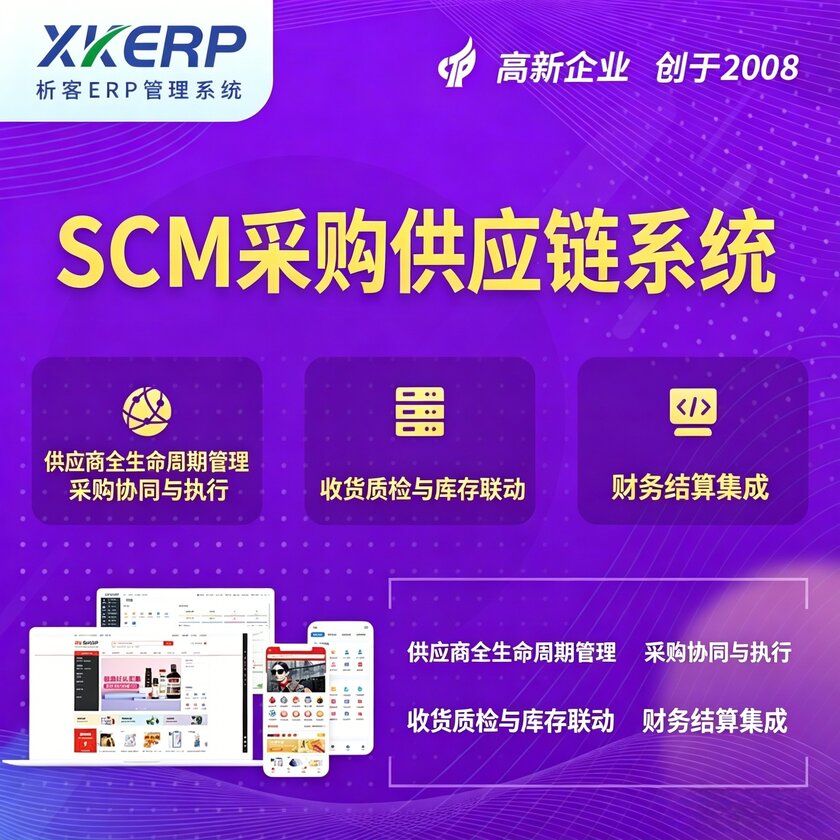 南宁SCM采购供应链管理系统