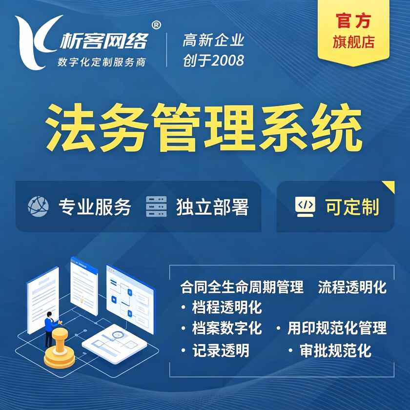 南宁法务管理系统