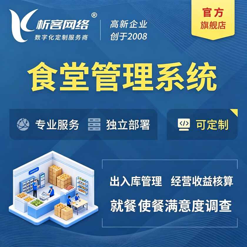 南宁食堂管理系统
