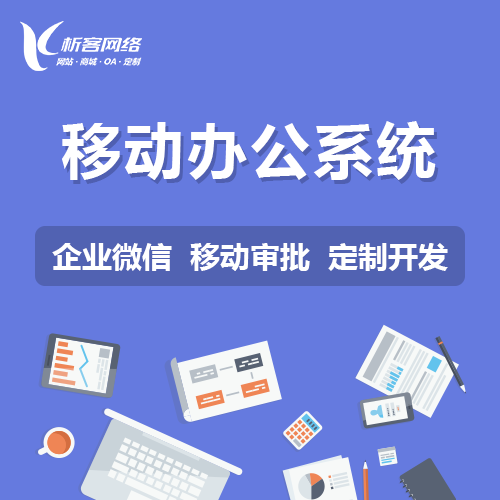 OA系统与南宁传统制造业生产调度融合的失败反思